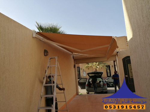 مظلات كهربائية داخل الحوش