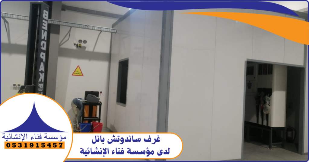 المكونات الأساسية لغرف الساندوتش بانل