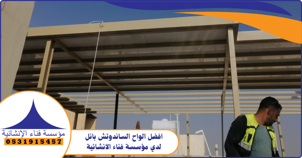 مقاول ساندوتش بانل محترف