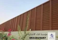 136/conversions/سواتر-خشب-منازل-tiny